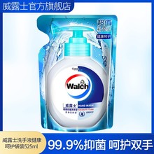 威露士健康抑菌洗手液袋装525ml 官方正品厂家批发