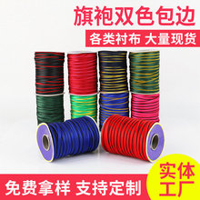 服装辅料双色免烫包边条 唐装旗袍包边条 高档斜纹缎面仿真丝包边