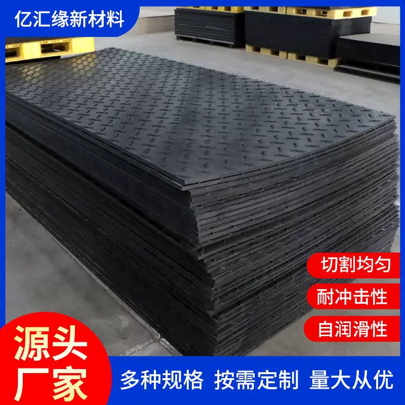 高分子聚乙烯路基板泥泞路面防滑临时路基板施工道路大花纹铺路板