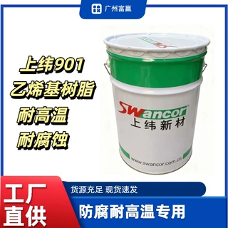 上纬901-P乙烯基酯树脂 耐酸碱重防腐玻璃鳞片胶泥 化工厂玻璃钢