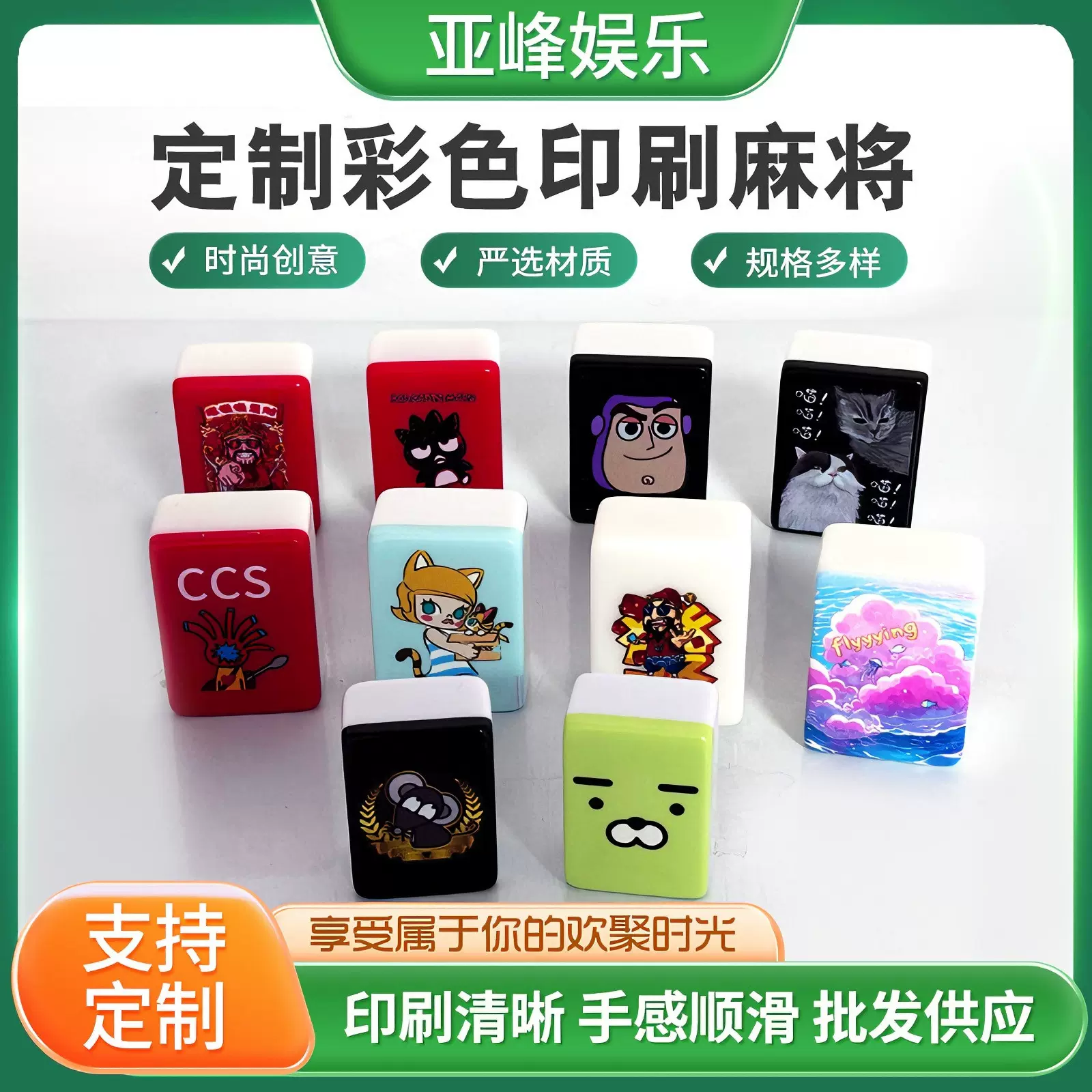 定制彩色印刷麻将内印LOGO个性卡通漫画印刷麻将手搓纪念麻将定制