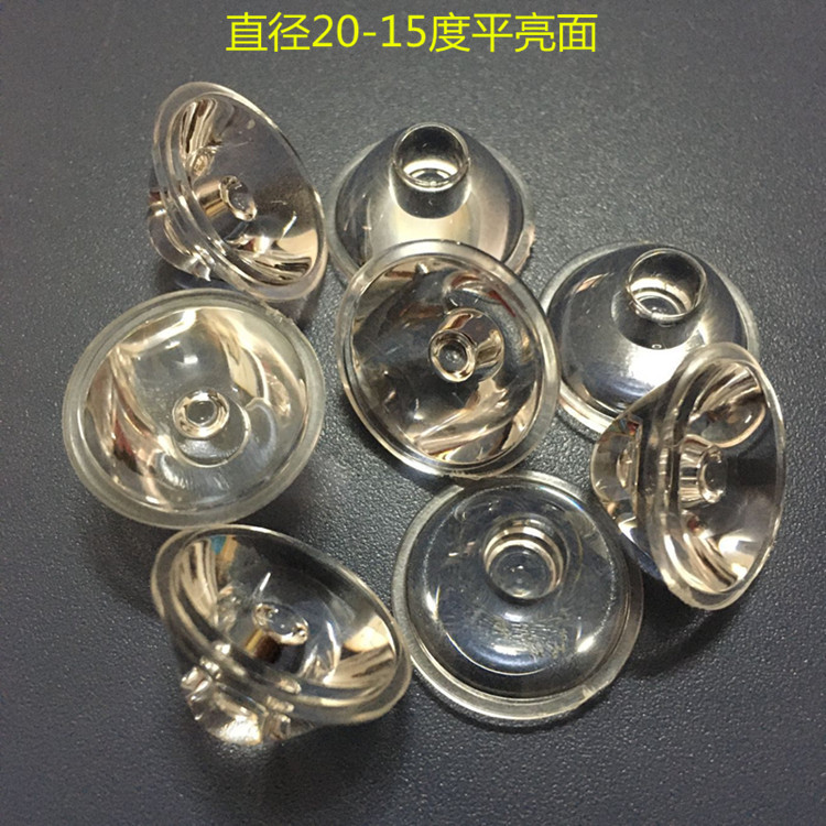 供应直径20MM透镜  灯杯透镜  聚光透镜 平亮面透镜