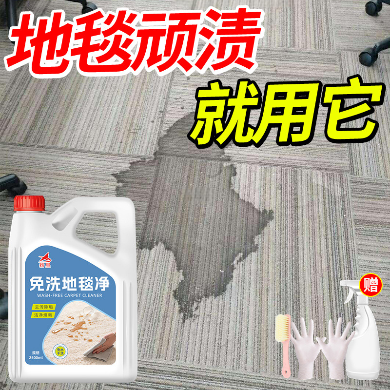 Carpet Cleaning Agent, No-Water-Needed Solution for Removing Stubborn Oil Stains, Hotel-Use Dry Cleaning Detergent for Wool Carpets and Technical Fabrics