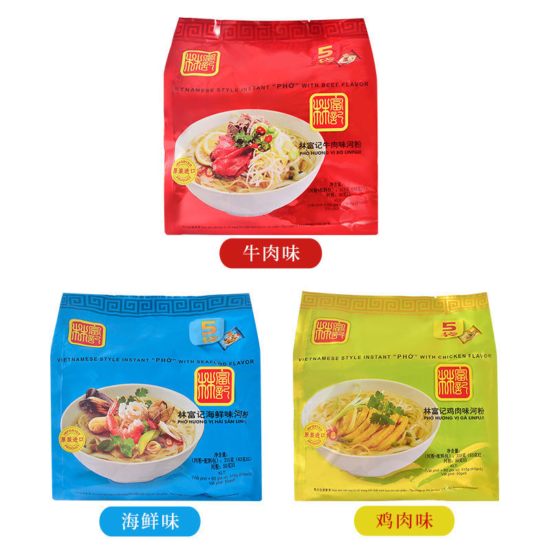 林富记越南河粉进口速食夜宵牛肉海鲜鸡肉味方便即食早餐米粉宿舍