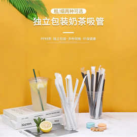 吸管一次性吸管独立包装商用pla吸管可降解奶茶咖啡通用吸管定制