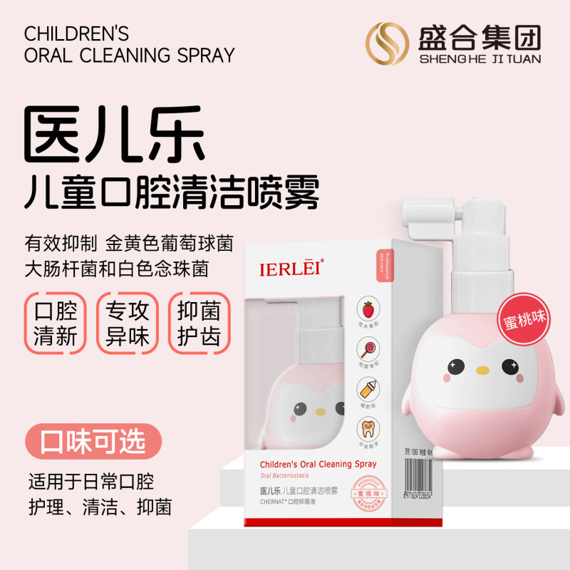 儿童口腔清洁喷雾1-12岁宝宝儿童果味健齿口喷防蛀牙修护蛀牙齿|undefined