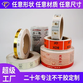 不干胶标签;包装印刷加工