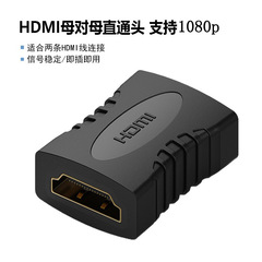 hdmi母對母轉接頭hdmi公對母延長對接頭1.4版直通連接hdmi轉接頭