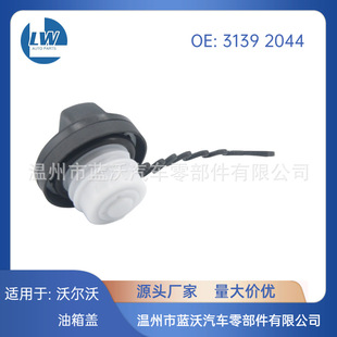 Suitable for Volvo 31392044 Fuel Tank Cap