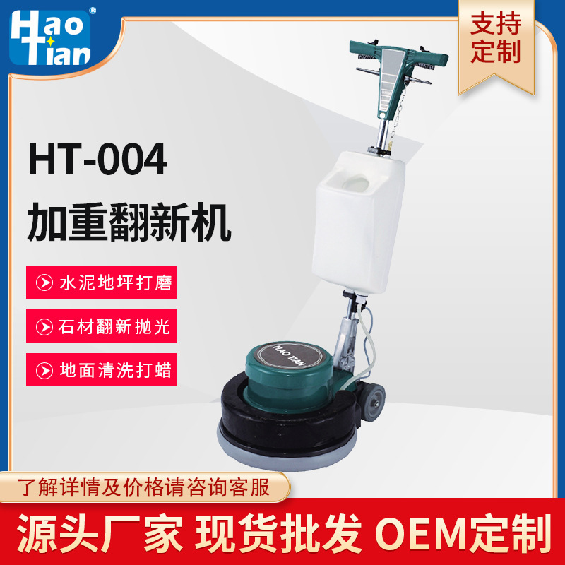 Haotian Factory Ht-004 Weighted Renovation Brushing Floor Scrubbing Stone Polishing Machine Floor Scrubbing Machine