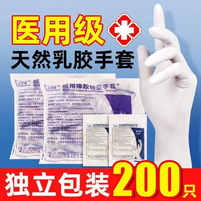 医用外科手术手套一次性无菌检查手套乳胶橡胶手套独立包装食品级