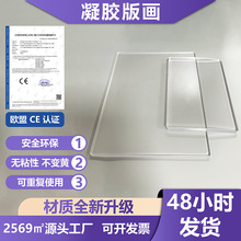 跨境专供明胶版画跨境专供水洗重复使用a5凝胶版画儿童绘画工具