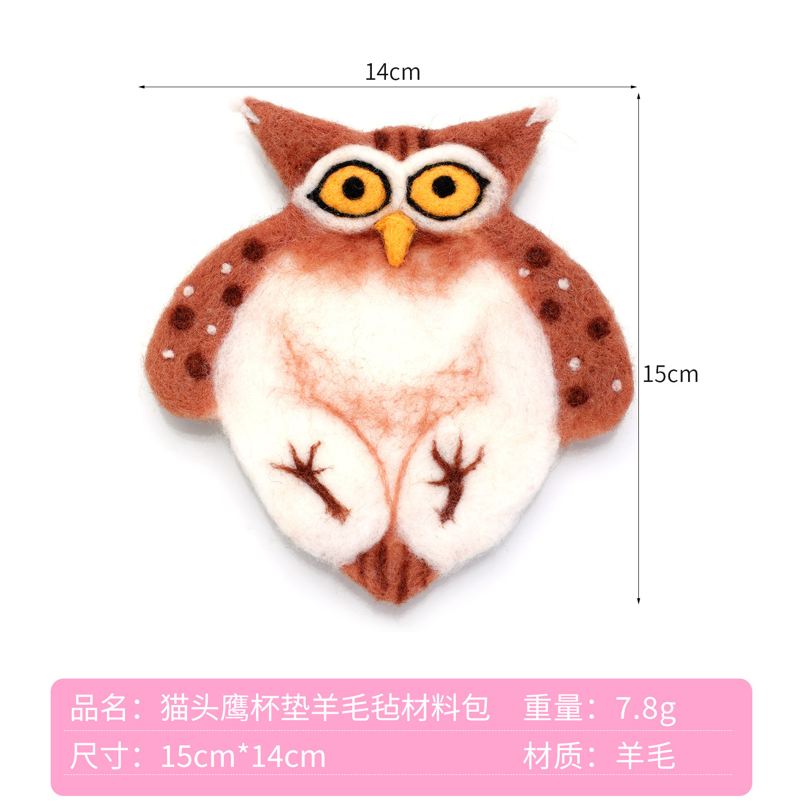 부엉이 컵받침 양모 펠트 DIY 키트 (OPP 봉투 포장); 한/영 설명서 포함