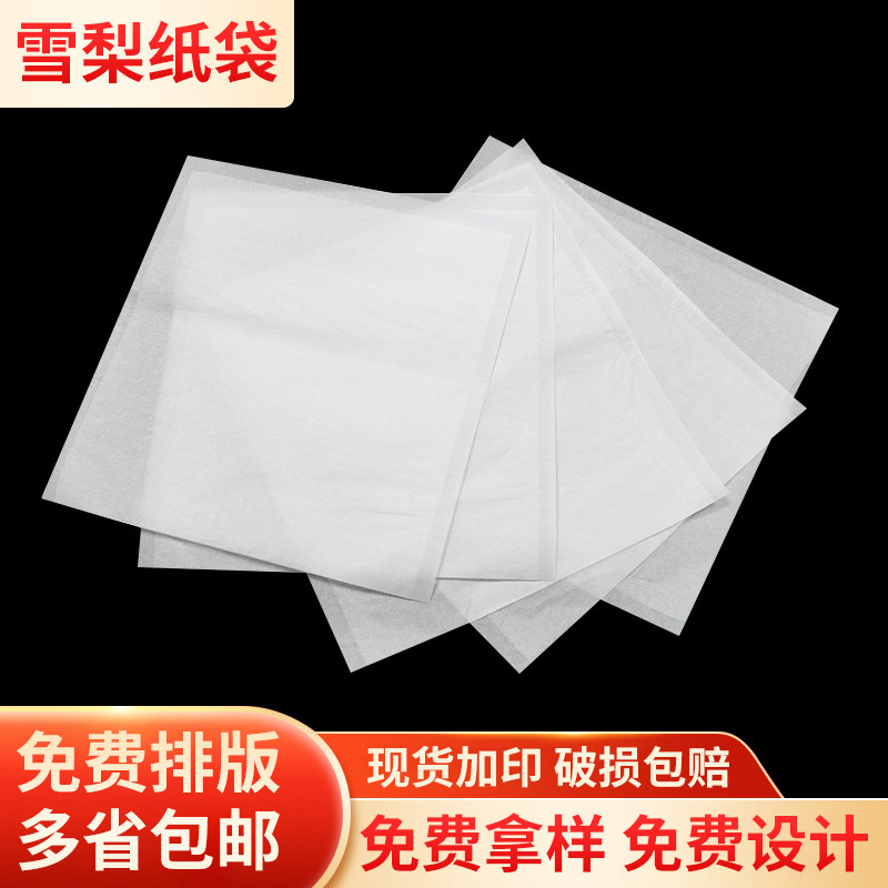 Three-sided Seal Sydney Paper Bag White Translucent Thickened Paper Bag Electronic Products Home Appliance Packaging Bag Copying Paper Bag