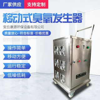 定制臭氧发生器移动式水处理消毒臭氧机 废气除味用臭氧机