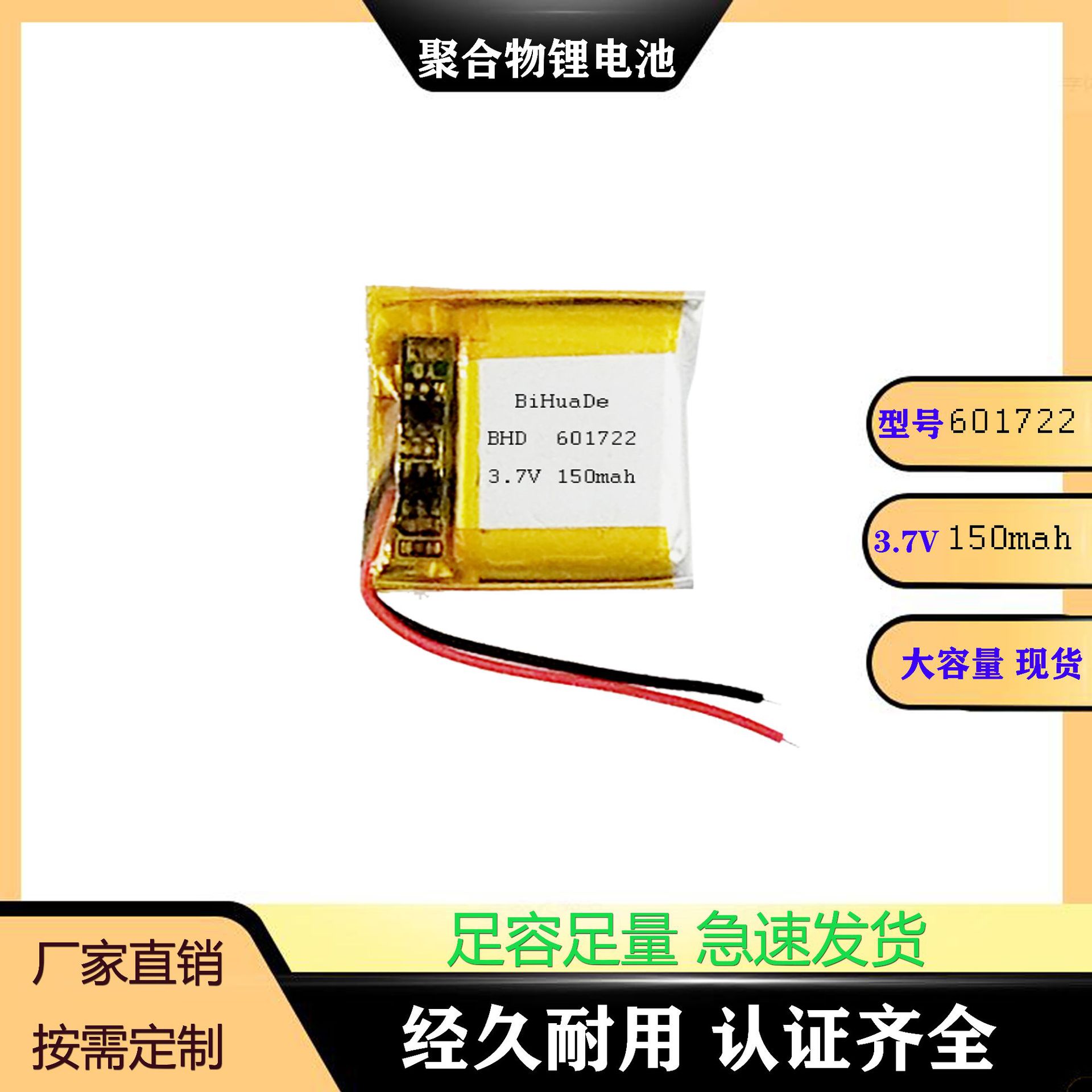601722（160mAh）3.7V聚合物锂电池生产厂家