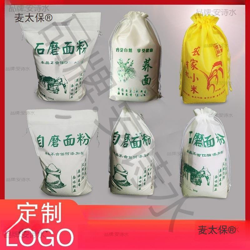 麦斤202袋子自封面粉杂粮布袋太保袋斤斤510黄小米斤纺布logo