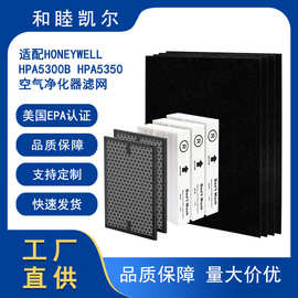 适配Honeywell空气净化器HPA5300B HPA5350滤芯HEPA活性炭过滤网