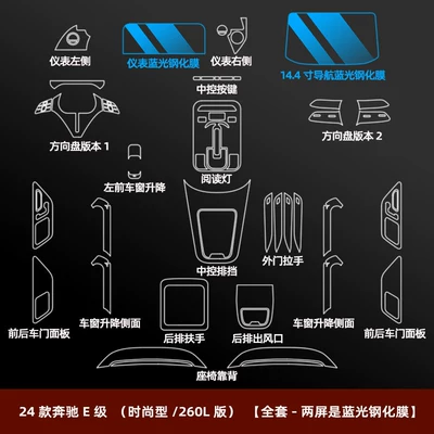 Car interior film – Mercedes-Benz E-Class E300L Center Console - 24-26-e-class-fashion-model-260l-edition-full-set-dual-screens-with-blue-light-tempered-glass-small-navigation-panel