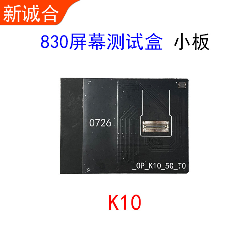 适用于OP系K10屏幕测试830屏幕测试盒小板测试更换测试板液晶OLED