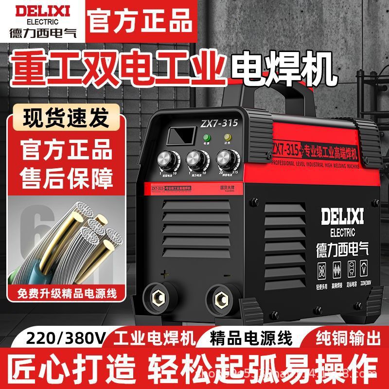 Desi electricidad soldadora 315 grado industrial de doble voltaje de alta potencia 250 soldadura manual conveniente novato conjunto completo image 2