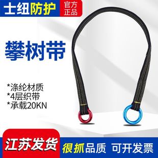 Tree Climbing Belt Arborist Friction Protection Tree Climbing Bark Protection Ring Belt Sling Recyclable Anchor Point
