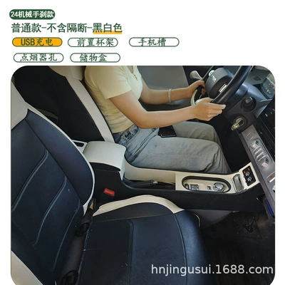 specifically for the Waxy Corn, modified | Armrest box - 24-models-mechanical-handbrake-standard-version-without-partition-black-and-white