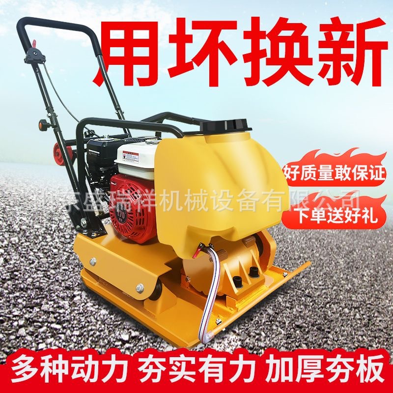 手扶式平板夯汽油柴油小型机器动力十足压实效果好回填土压实设备