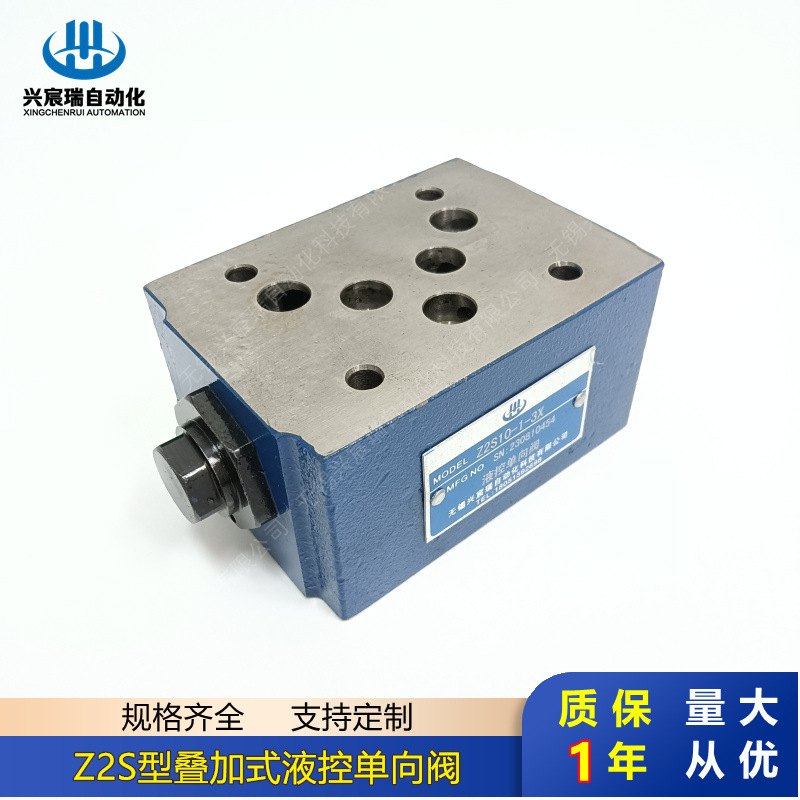 叠加式液控单向阀Z2S6 Z2S10 Z2S16 Z2S22保压阀Z2S6A Z2S10A
