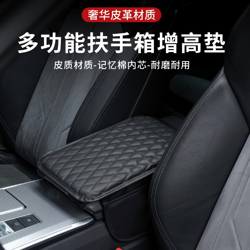 Cross-border car armrest box heightening pad with side pocket storage, car armrest elbow support, car armrest box leather protective cover