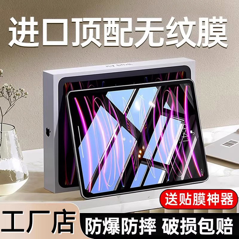 Suitable for Ipadpro2024 Tempered Film Tablet Apple 11Th Generation Ipadmini6 High-Definition Explosion-Proof 13-Inch 10.2 Suitable for Ipadpro2024 Tempered Film Tablet Apple 11Th Generation Ipadmini6 High-Definition Explosion-Proof 13-Inch 10.2