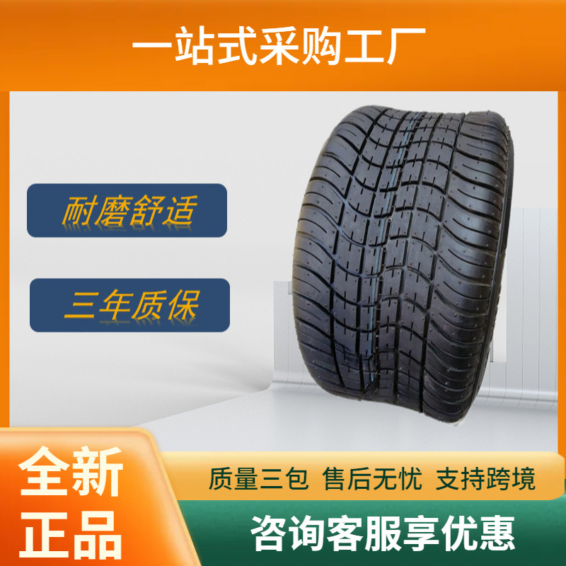 万达轮胎20.5*8.0-10轮胎高尔夫观光车沙滩车轮胎