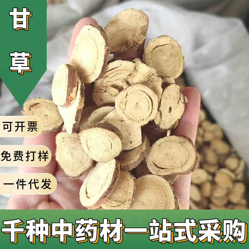 批发中药材甘草片甘肃甘草代磨甘草粉泡水滋补煲汤各种规格都有
