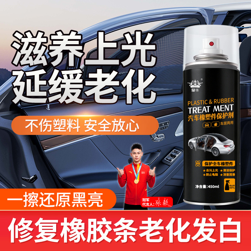塑料件翻新剂汽车内饰老化还原黑色划复橡塑镀膜保养蜡镀晶表板蜡