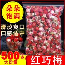 天然正品红巧梅花茶非美白红巧梅茶女士可搭配千日红勿忘我金盏菊