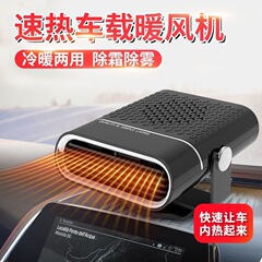 車用ヒーター、冬用24Vガラス霜取り・曇り取り、12V冷暖房両用ヒーター、カーヒーター