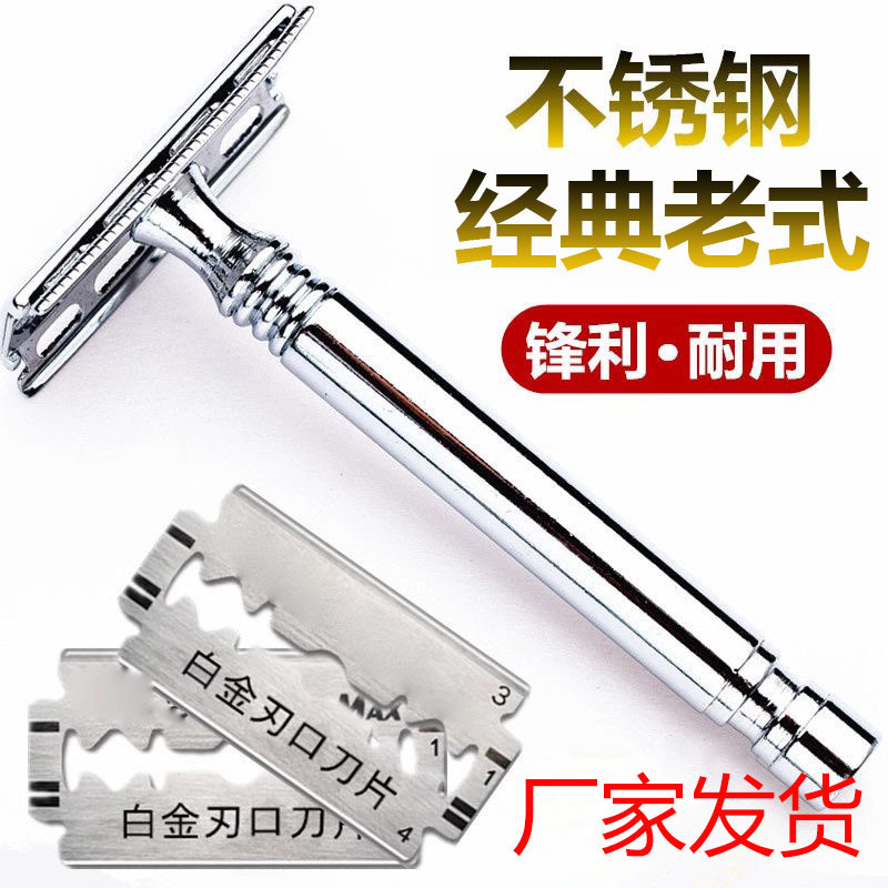 Classic old-fashioned manual razor stainless steel double-sided blade men's titanium alloy razor shaving eyebrow