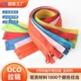 开尾5号条粗塑料拉链