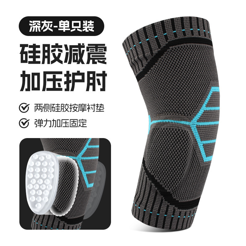 篮球运动防撞护肘硅胶缠绕加压护手臂网球骑行肘关节防滑保护套|undefined