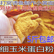 玉米蛋白粉饲料 玉米蛋白饲料 鸡鸭鹅鹌鹑鸵鸟饲料 蛋白60 500g