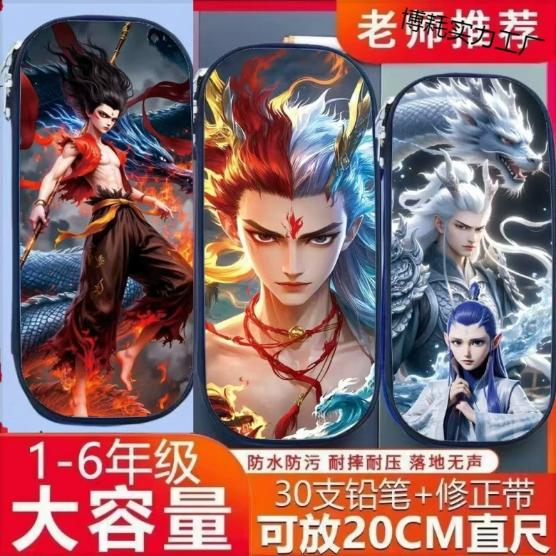 Нежа ведьм в море, сумка-ручка для учеников начальной школы, коробка для карандашей для мальчиков, большая емкость, защищая от брызг воды, многослойная канцелярская коробка