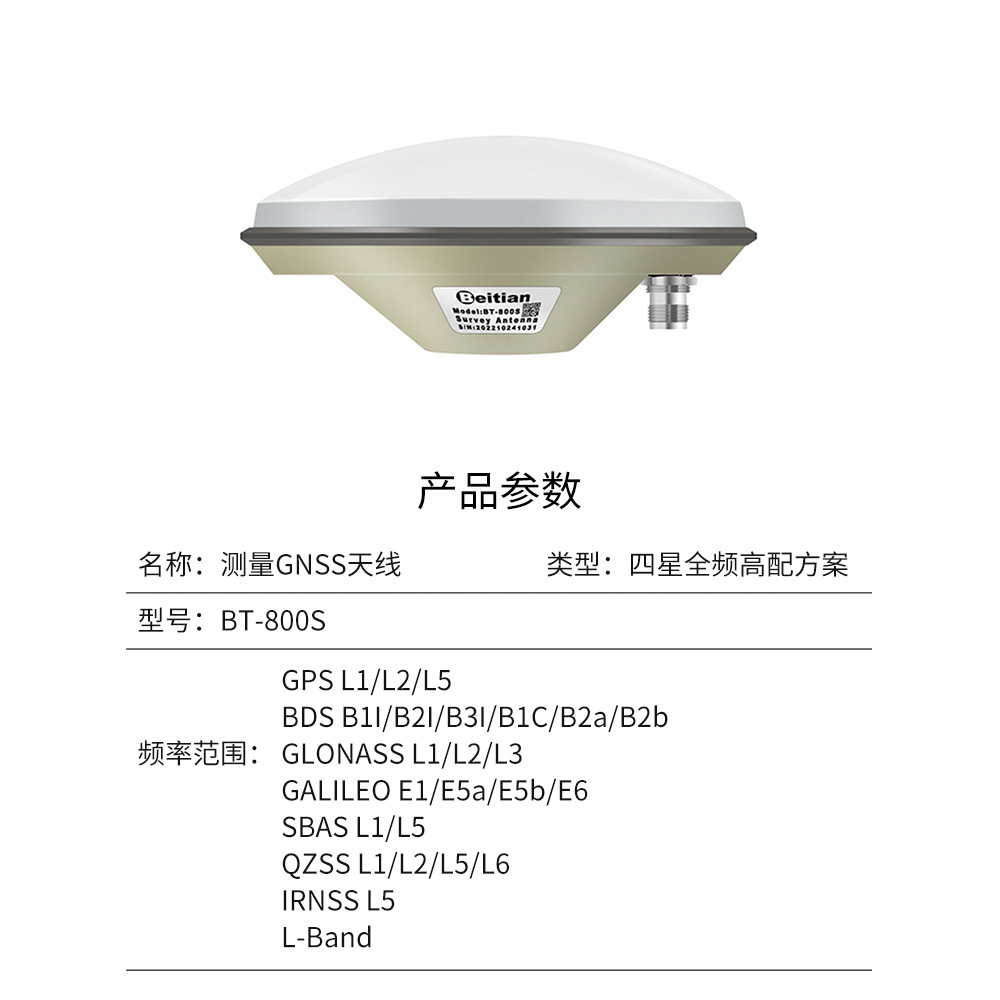 BT-800S 안테나 4성 전체 주파수 높은 구성 솔루션