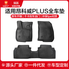 适用别克昂科威PLUS脚垫全环保tpe专车专用汽车脚垫一件代发批发