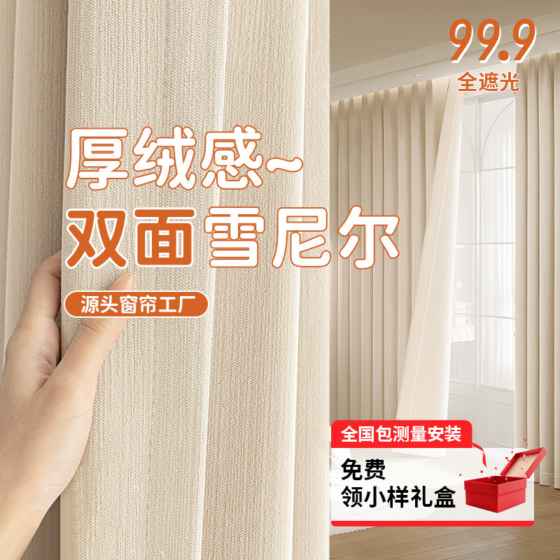 Full Blackout Double-Sided Chenille Curtains Customized for Living Room and Bedroom, High-End, Heat-Insulating, Non-Reddish, Shaoxing Custom Curtains Full Blackout Double-Sided Chenille Curtains Customized for Living Room and Bedroom, High-End, Heat-Insulating, Non-Reddish, Shaoxing Custom Curtains