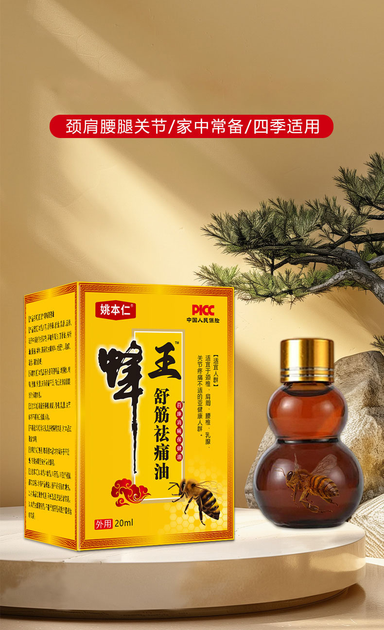 Yao Benren Bee Venom Muscle and Joint Pain Relief Massage Oil for Neck Shoulder Waist and Legs 20ml quality and texture