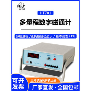 Shanghai Hengtong Ht701 Multi-Range Digital Flux Meter Gauss Meter Tesla Meter Magnetic Field Meter