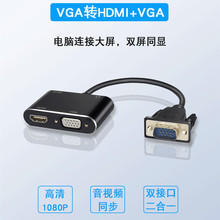 ¿VGAתHDMI+VGAһƵת֧˫ͬ Ƶͬ