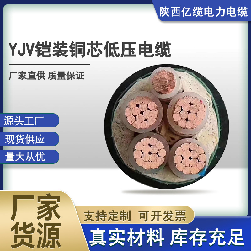 国标YJV-4*120+1*70/YJV22-4*120+1*70铠装铜芯低压电力电缆线电