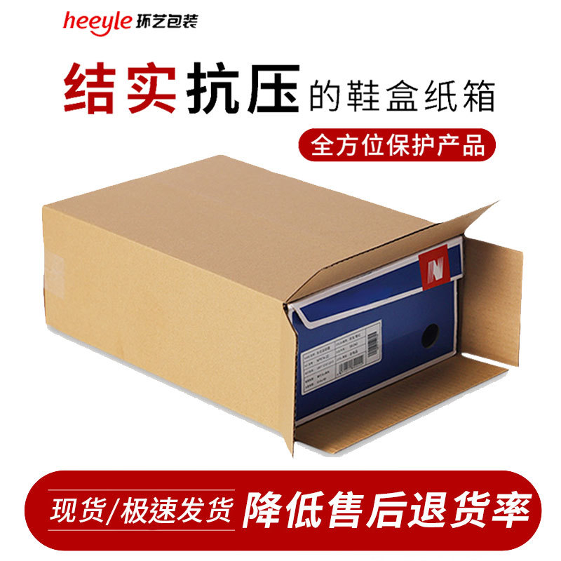 各尺寸鞋盒加固盒快遞標准紙盒球鞋運動鞋帆布鞋紙箱側開口包裝盒