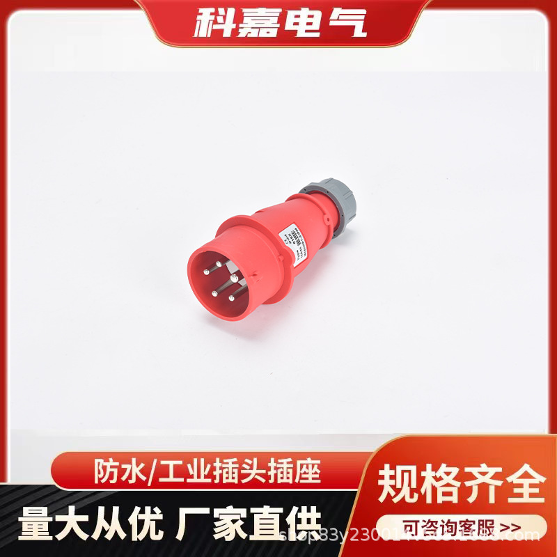 厂家直销防水 第三代 IP44 五芯插头插座连接器公母16A/32A